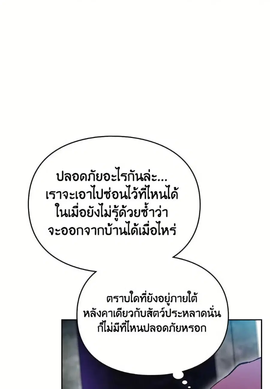 Death Is The Only Ending For The Villainess ตอนที่ 167 หน้า 55