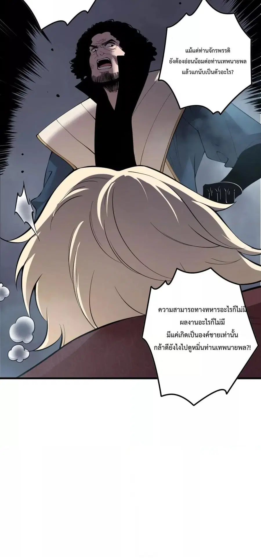 Necromancer King of The Scourge ตอนที่ 174 หน้า 13