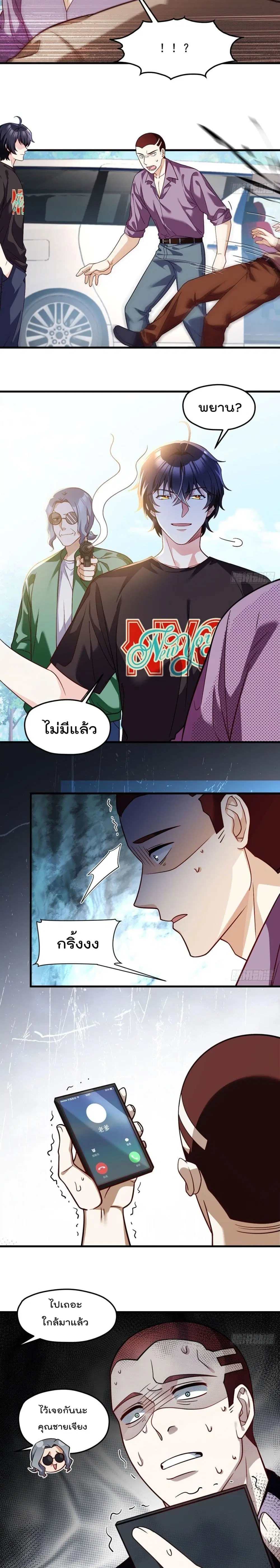 The Immortal Emperor Luo Wuji Has Returned ตอนที่ 113 หน้า 7