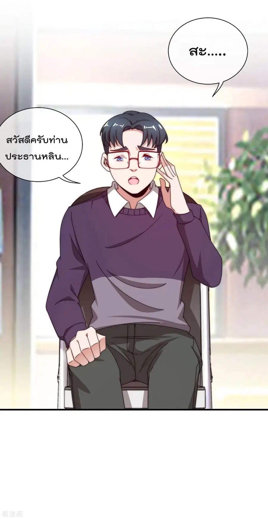 I am The Richest in The World ตอนที่ 205 หน้า 18