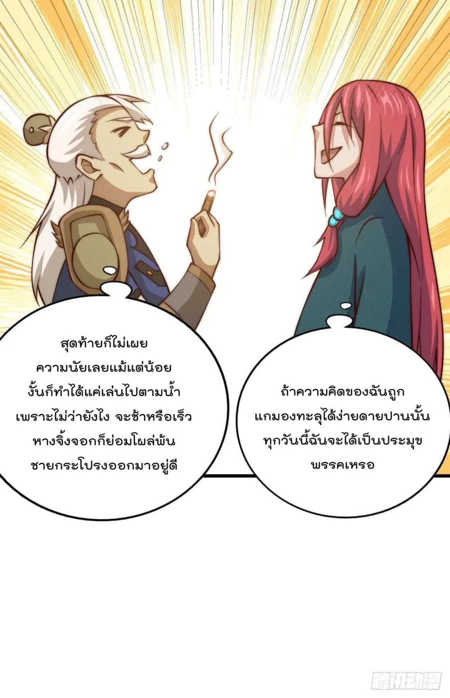 Who is your Daddy ตอนที่ 35 หน้า 20