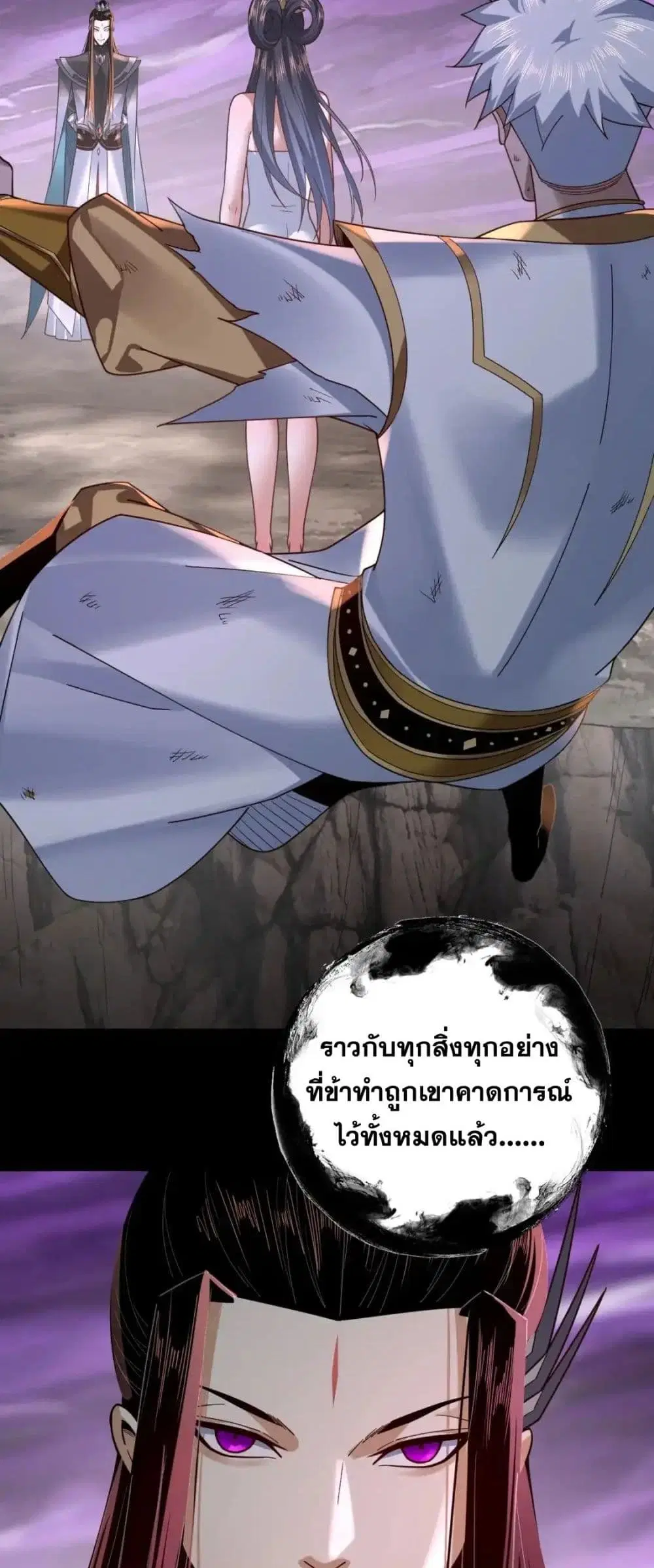 Villain is here ตอนที่ 114 หน้า 33