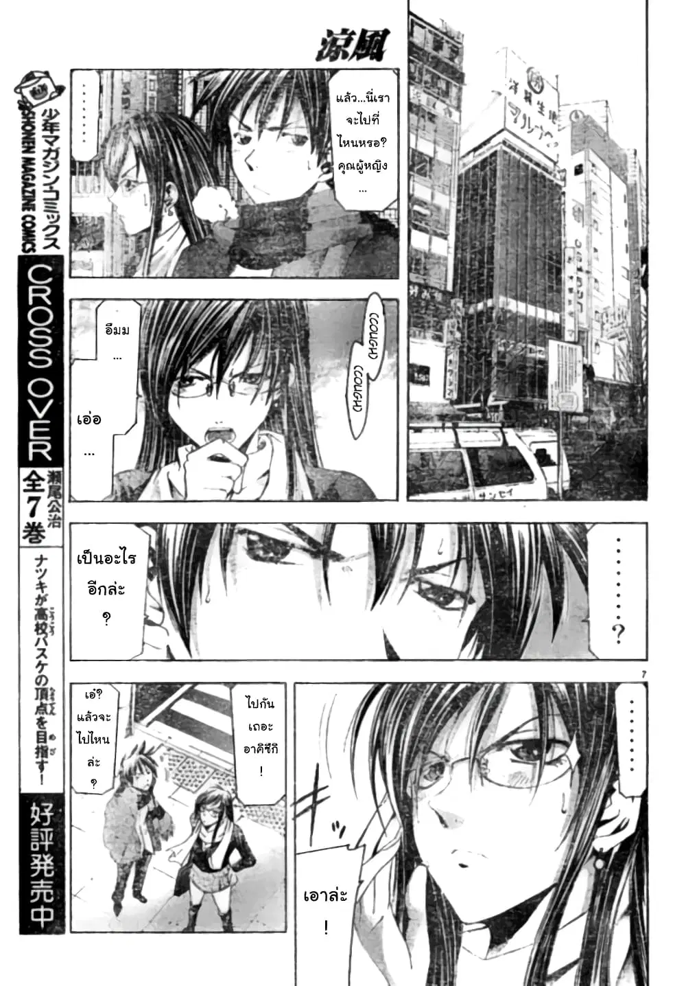 Suzuka ตอนที่ 92 หน้า 7