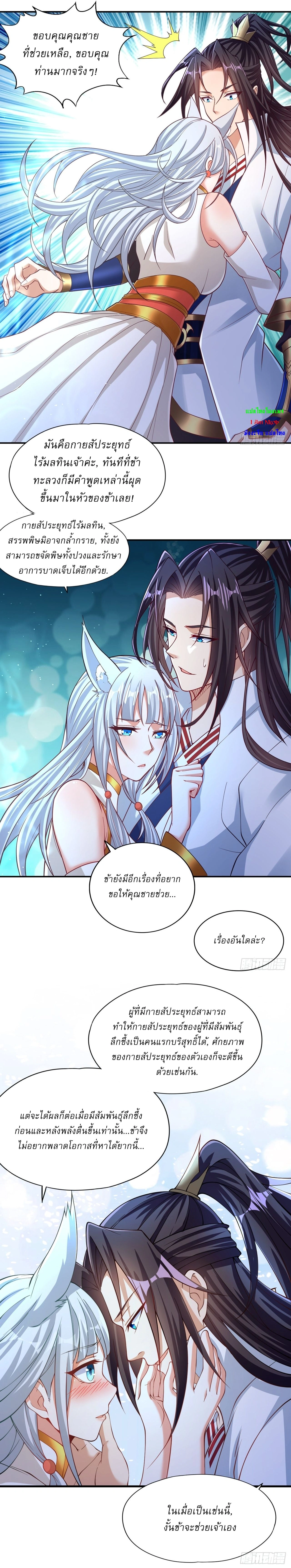 The Time of Rebirth ตอนที่ 196 หน้า 9