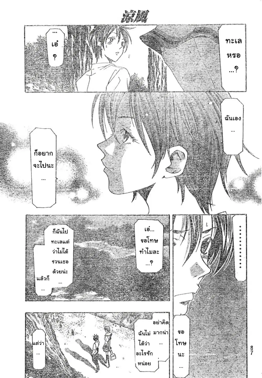 Suzuka ตอนที่ 137 หน้า 15