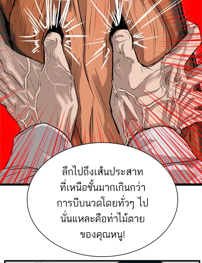 Bad Guy ตอนที่ 14 หน้า 165
