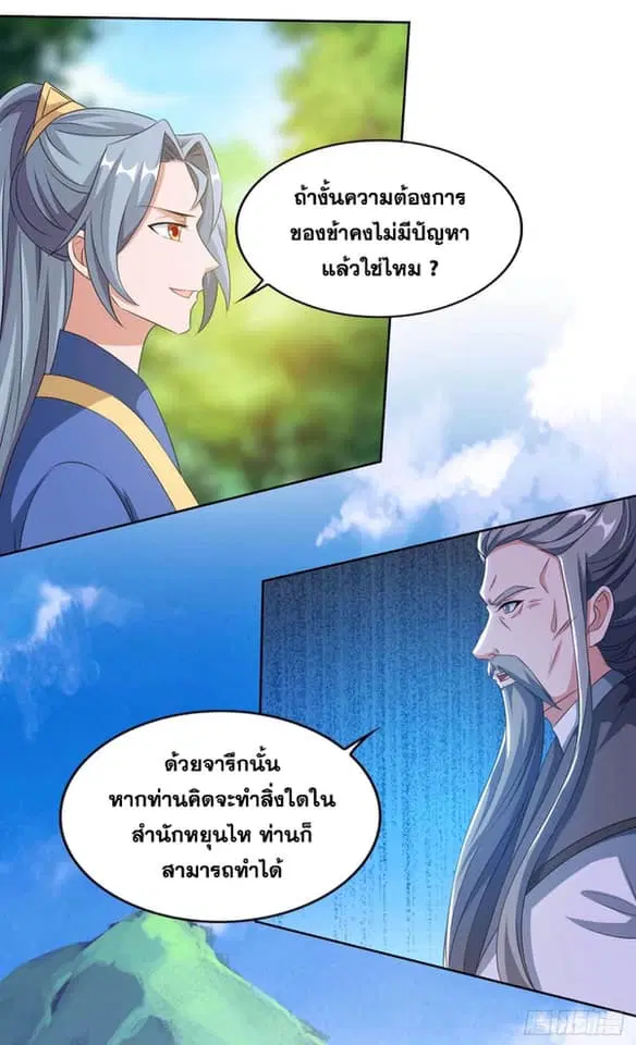 Reborn 80,000 years ตอนที่ 126 หน้า 7
