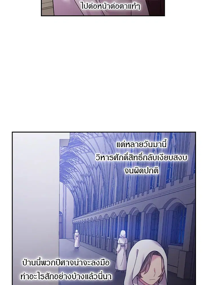 Satan’s Bride ตอนที่ 102 หน้า 48