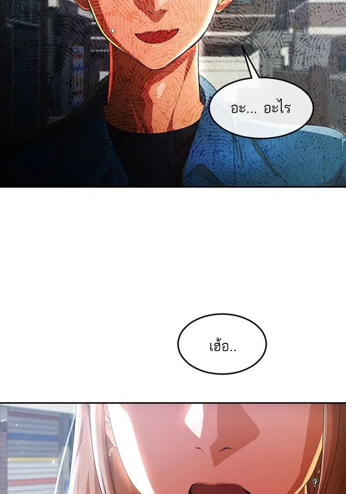 Random Chat ตอนที่ 300 หน้า 73