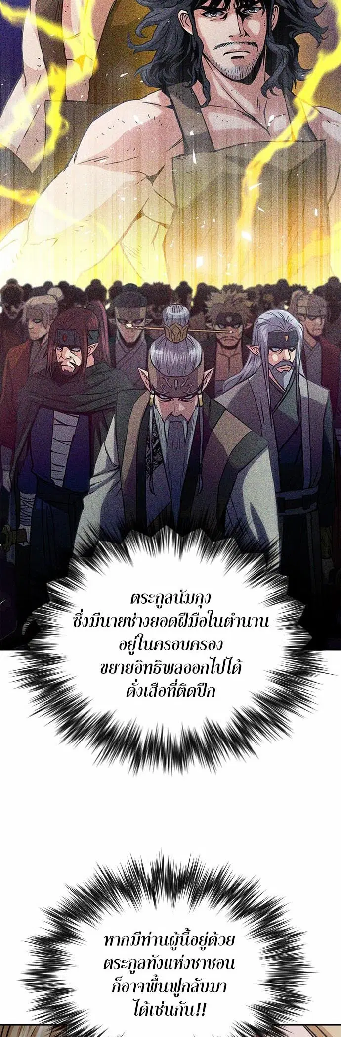 Seoul Station Druid ตอนที่ 109 หน้า 53