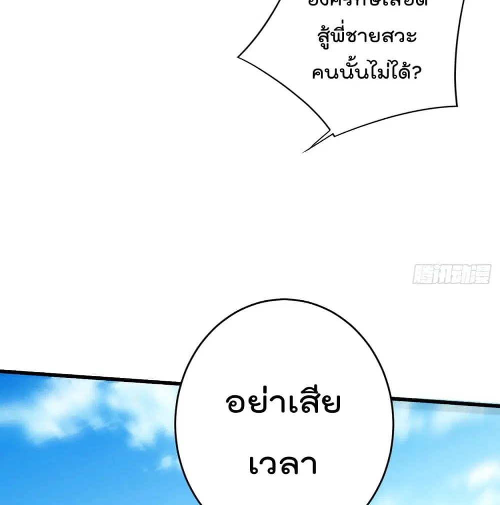 My Disciples Harem is Immortal ตอนที่ 92 หน้า 28