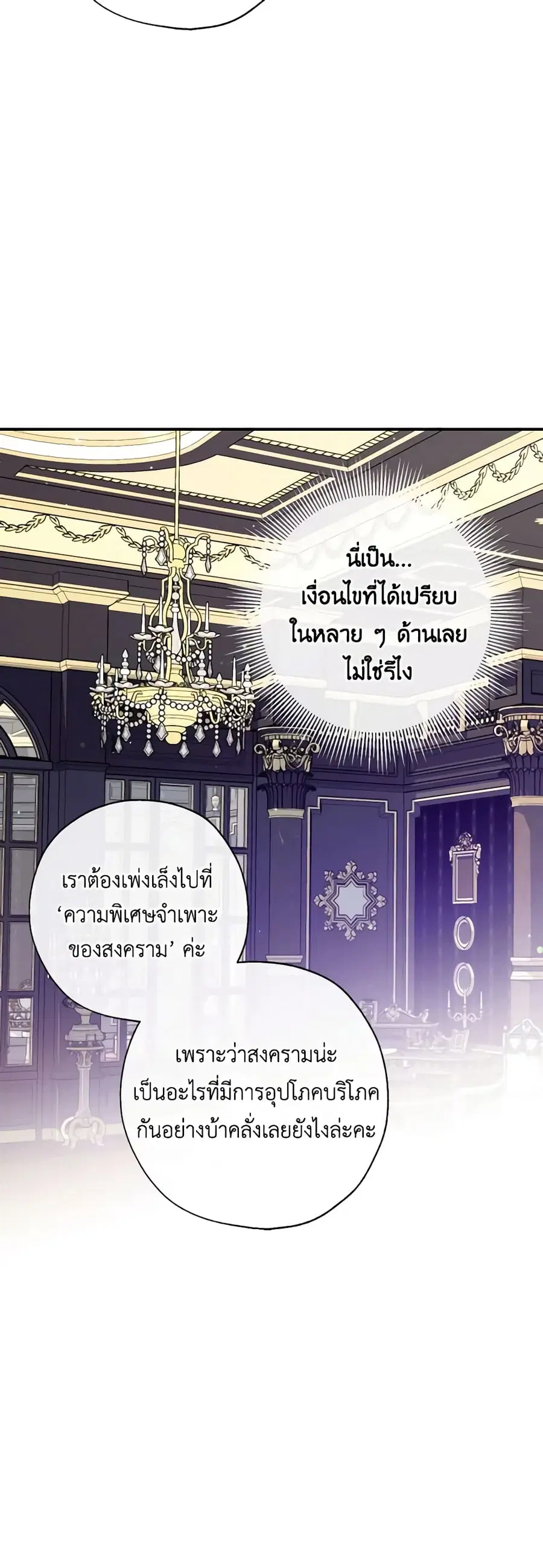 Can We Become a Family? ตอนที่ 98 หน้า 17