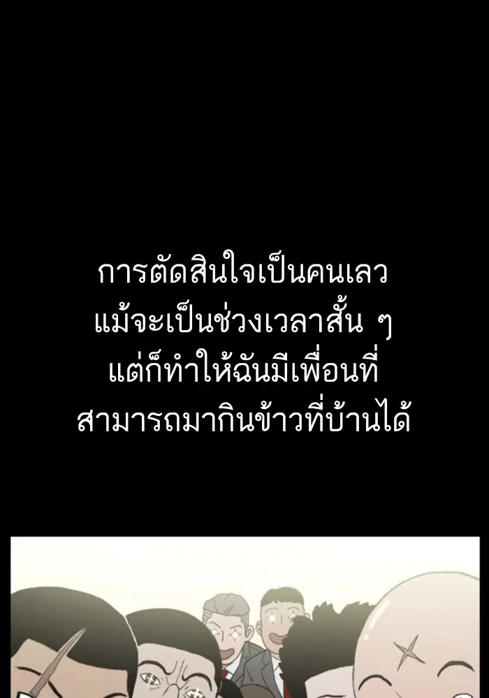 Bad Guy ตอนที่ 124 หน้า 112