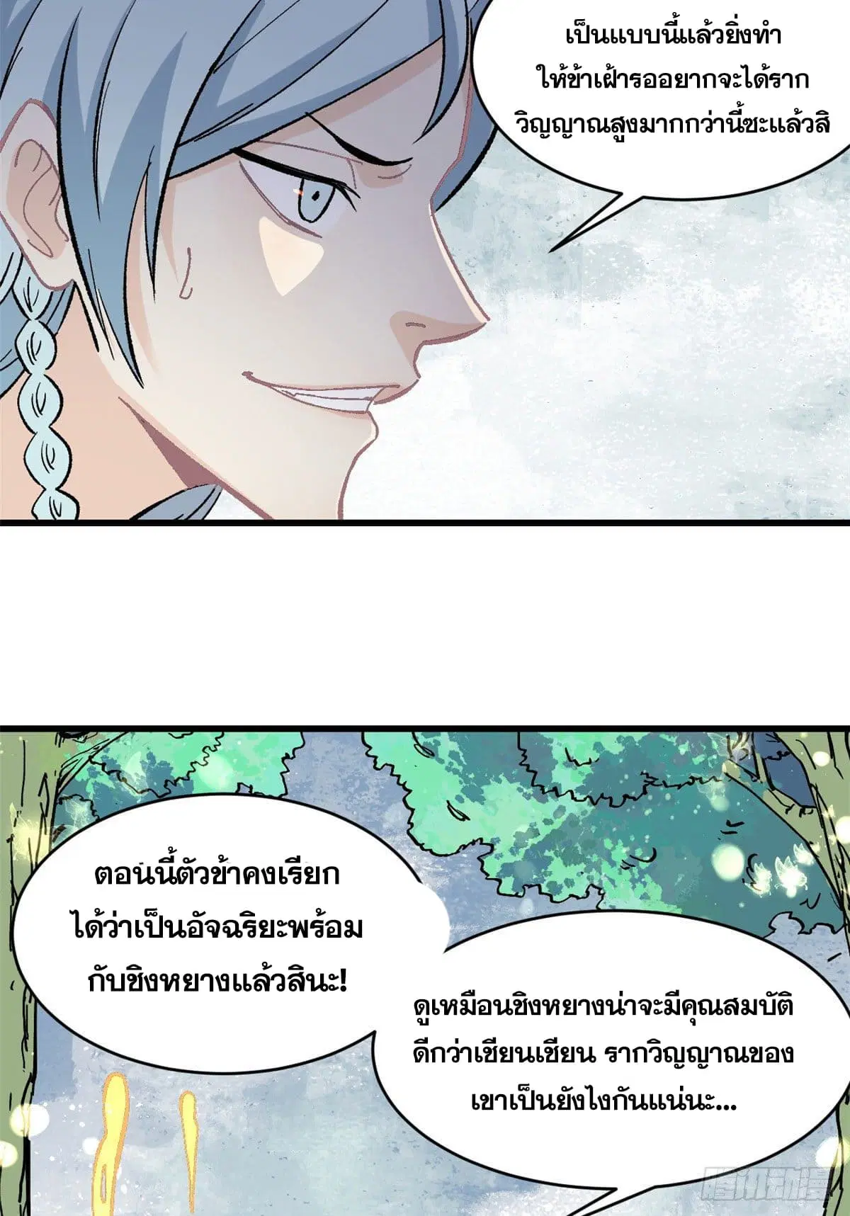 All Hail the Sect Leader ตอนที่ 55 หน้า 24