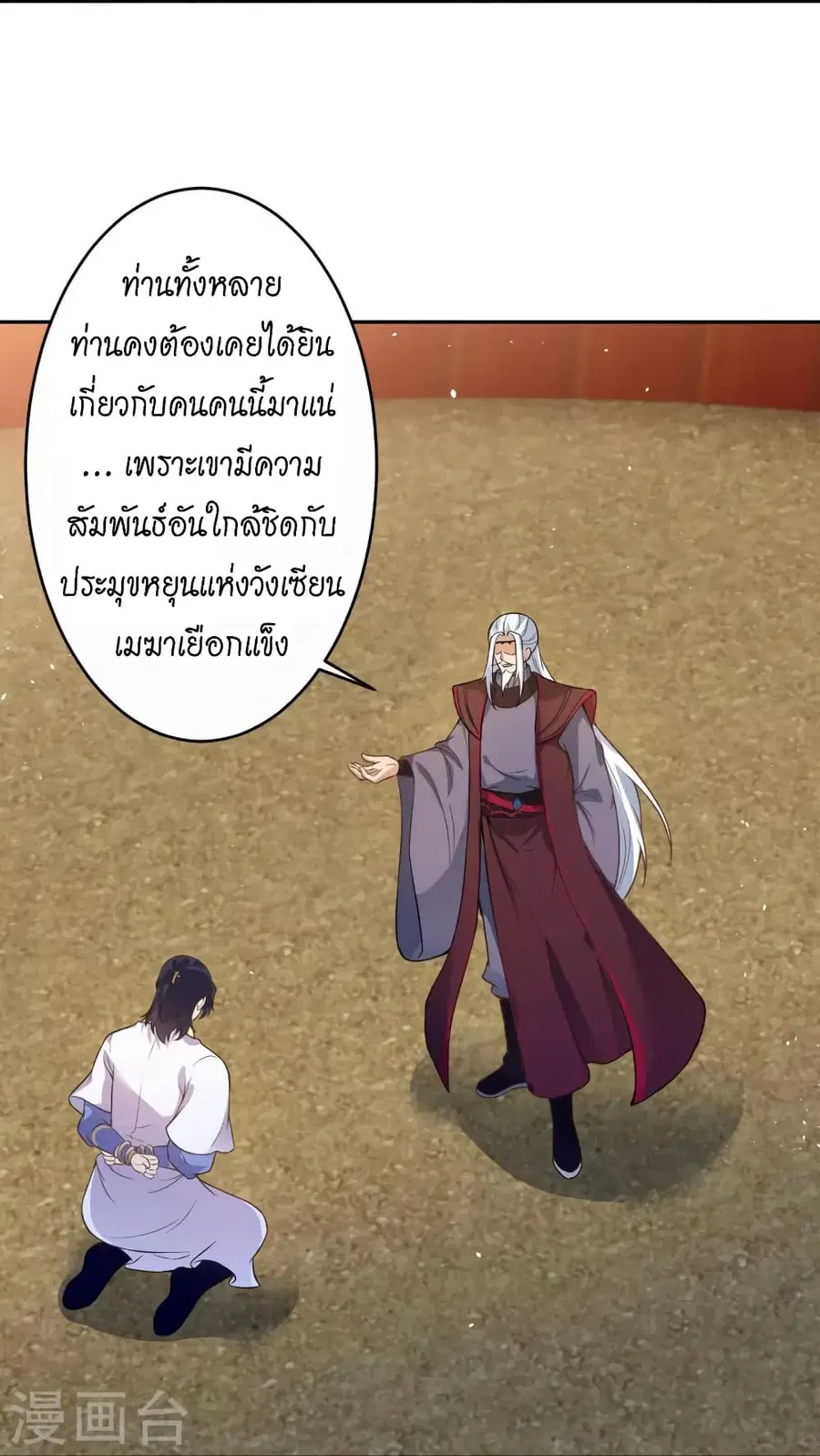 Against the Gods ตอนที่ 454 หน้า 24
