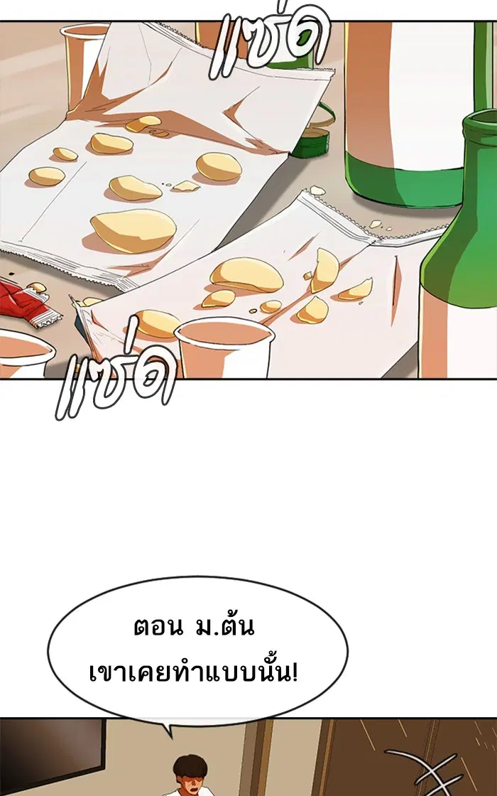 Random Chat ตอนที่ 244 หน้า 9
