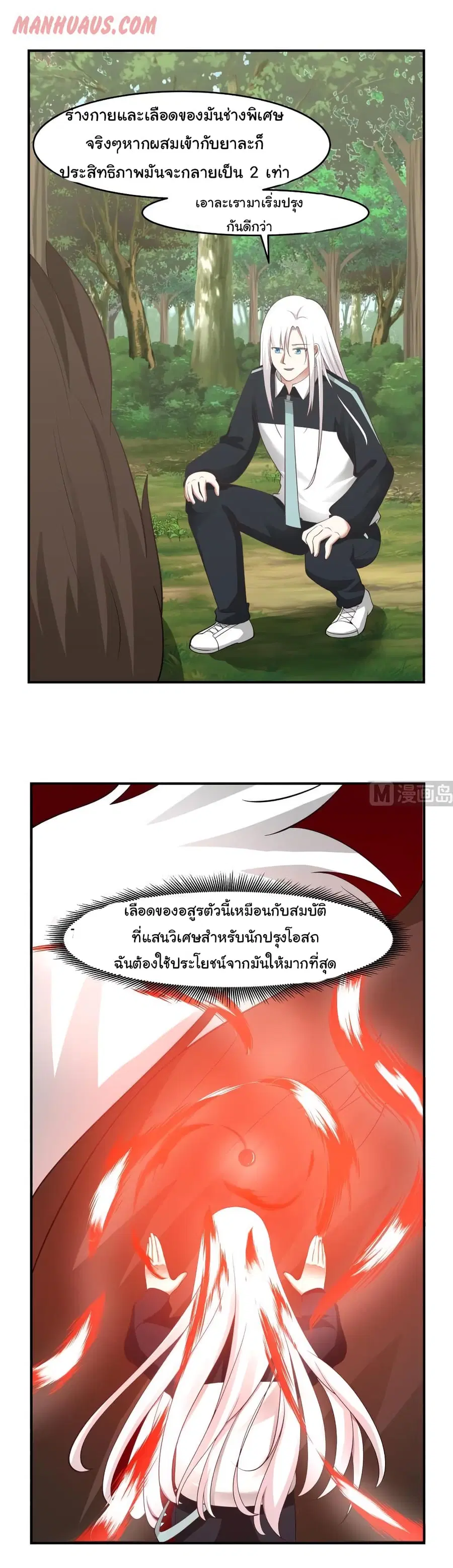 I Have a Dragon in My Body ตอนที่ 205 หน้า 7