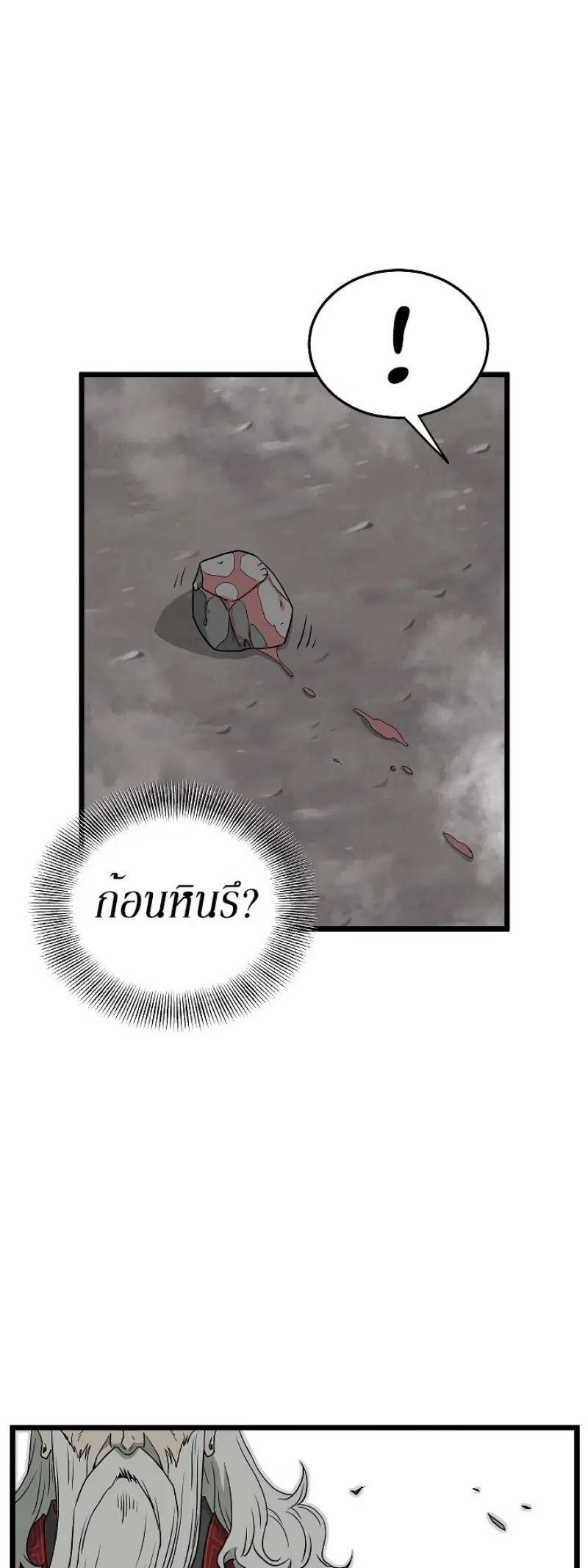 Murim Login ตอนที่ 55 หน้า 17