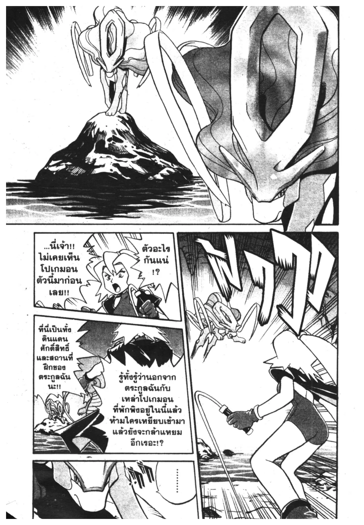 Pokémon ตอนที่ 123 หน้า 8