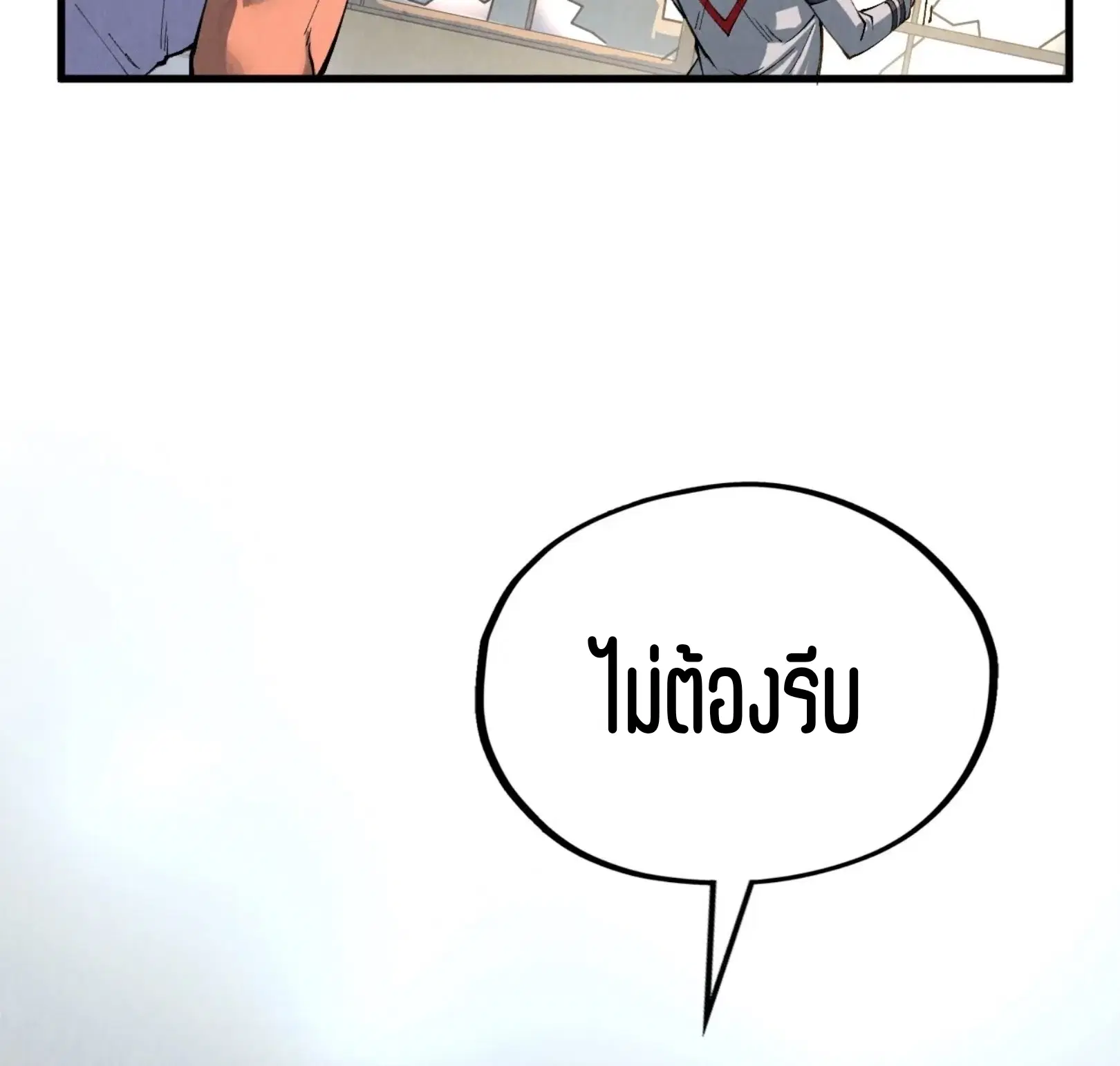 The Eternal Supreme ตอนที่ 329 หน้า 73
