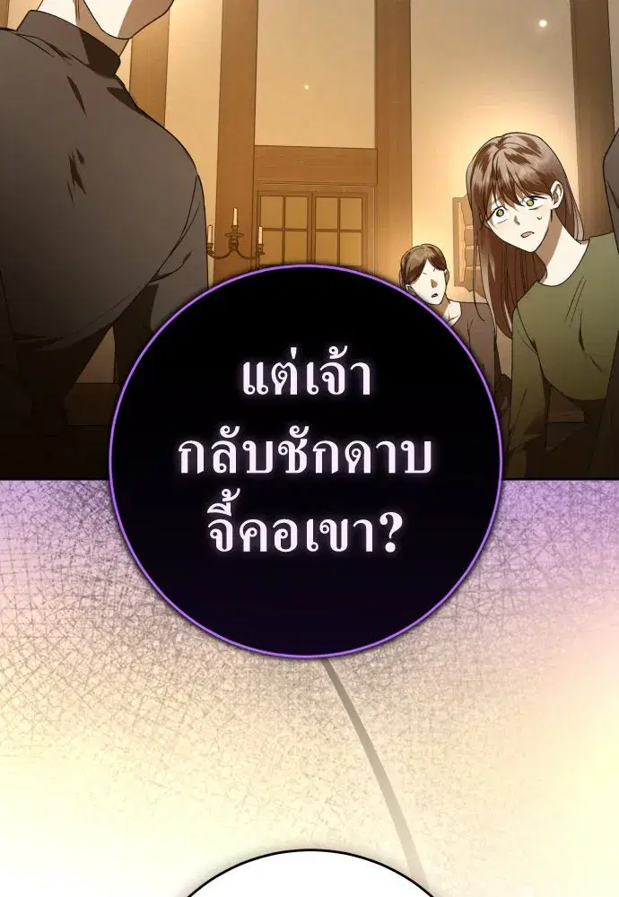 Your Throne ตอนที่ 232 หน้า 95