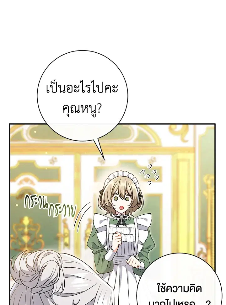 The Villain’s Match Is Too Perfect – คู่ดูตัวของนางร้ายเพอร์เฟกต์เกินไป ตอนที่ 24 หน้า 105