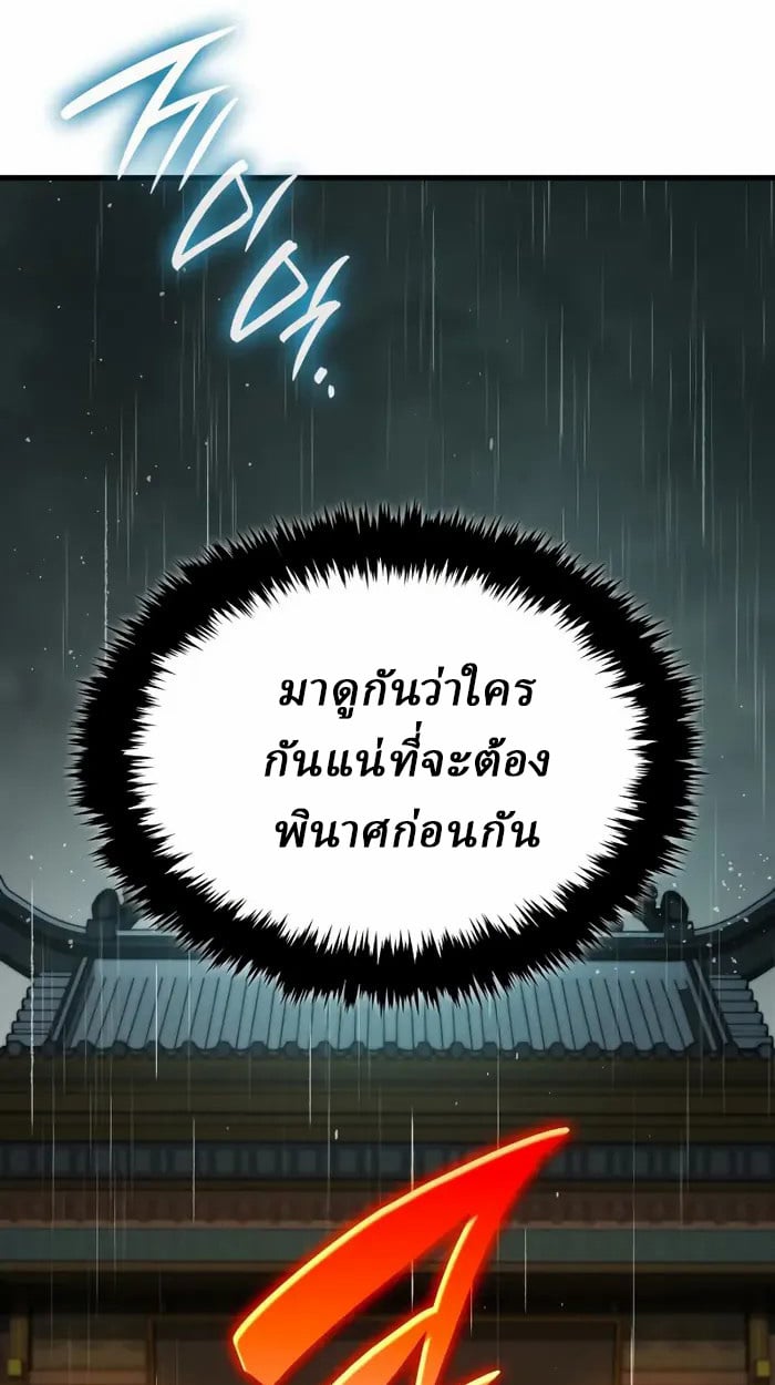 Rebirth of the Divine Demon การหวนคืนของมารสวรรค์ผู้พิชิตใต้หล้า ตอนที่ 4 หน้า 58
