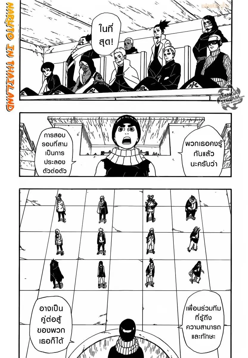 Boruto: Naruto Next Generations – โบรูโตะ: นารูโตะ เน็กซ์ เจนเนเรชั่น ตอนที่ 4 หน้า 16