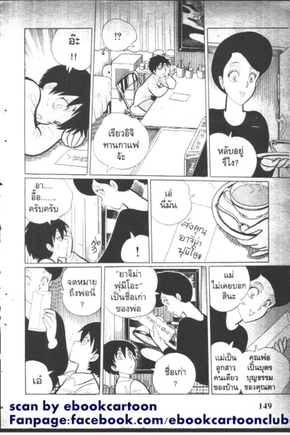 Gakkou Kaidan ตอนที่ 69 หน้า 7
