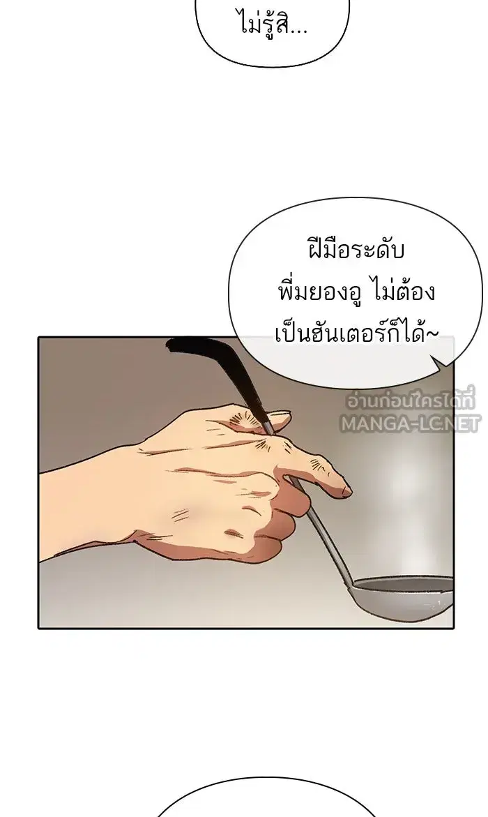 The S-Classes That I Raised (My S-Class Hunters) ตอนที่ 35 หน้า 18