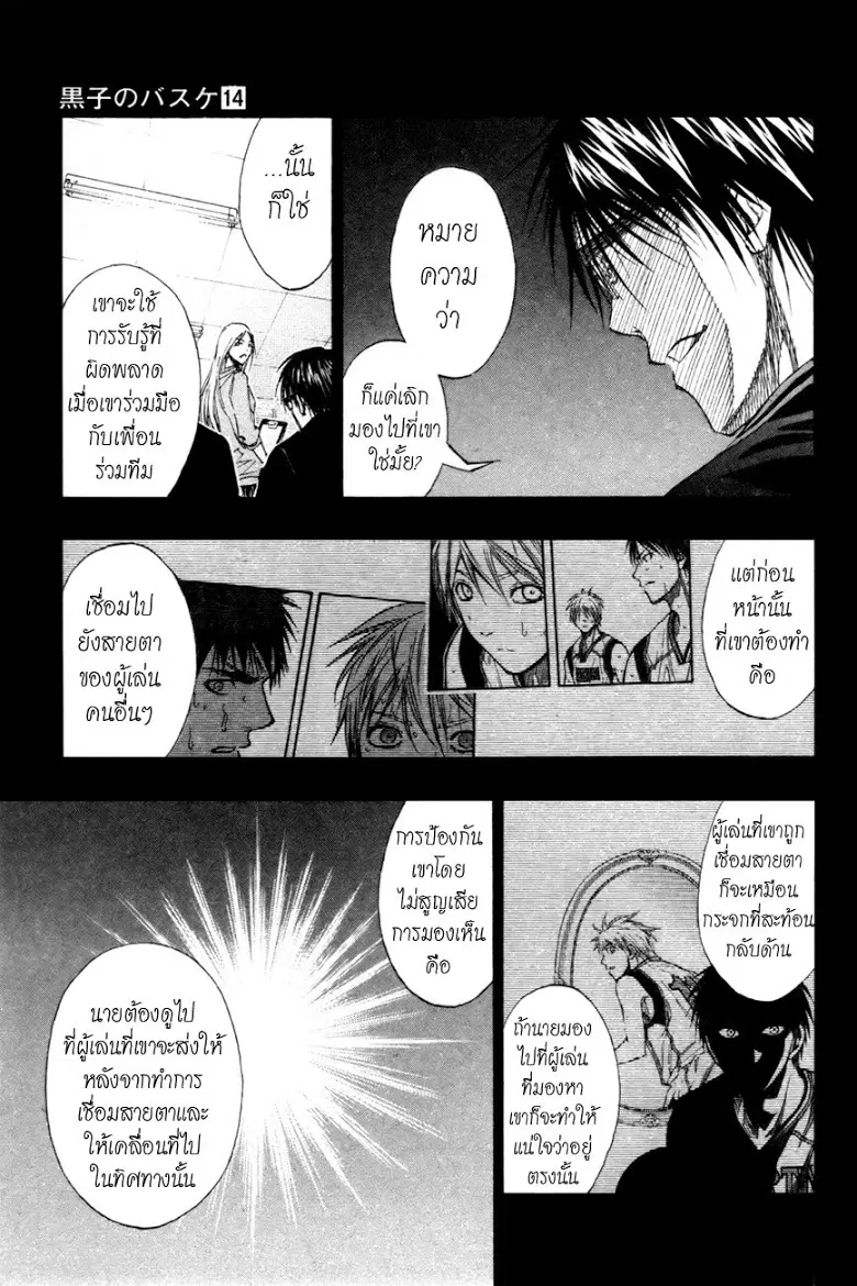 Kuroko no Basuke ตอนที่ 126 หน้า 13