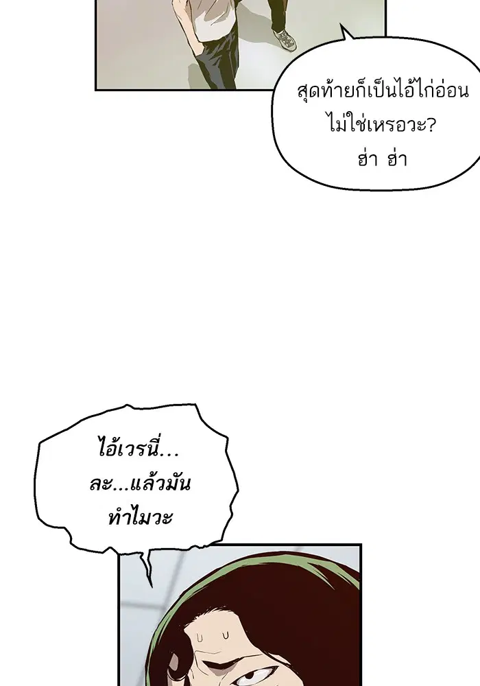 Weak Hero ตอนที่ 8 หน้า 88