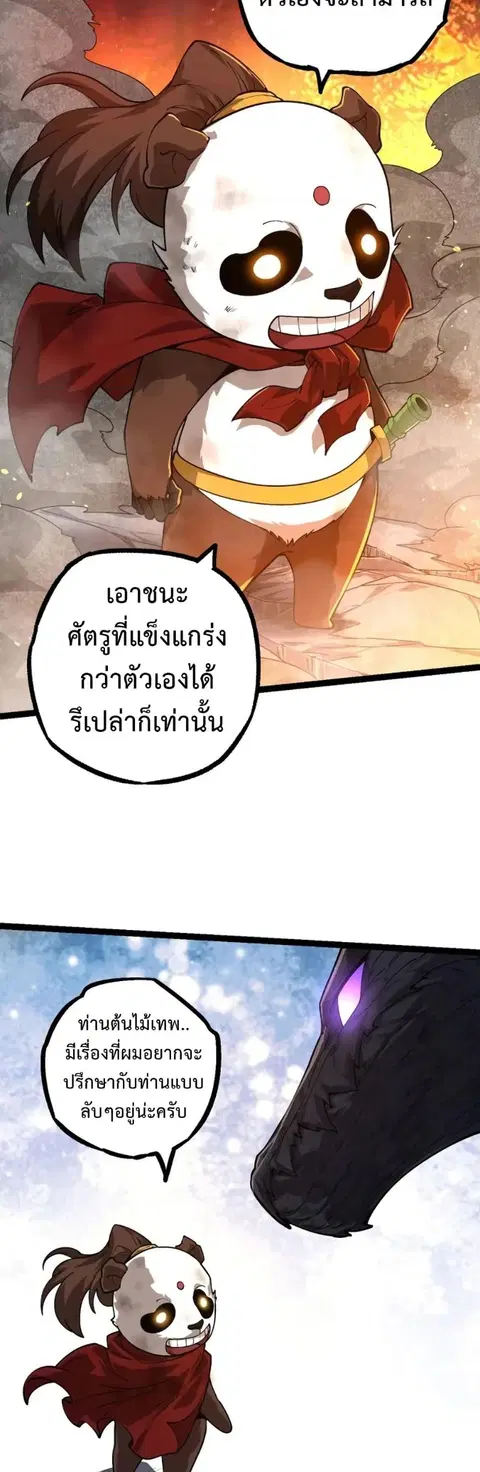 Evolution Begins With A Big Tree ตอนที่ 112 หน้า 28