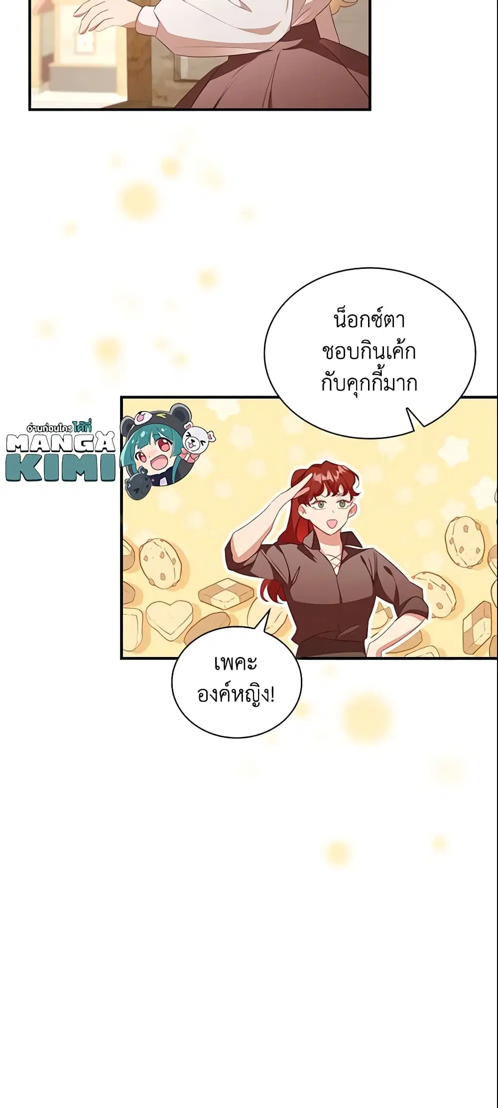 The Beloved Little Princess ตอนที่ 127 หน้า 36