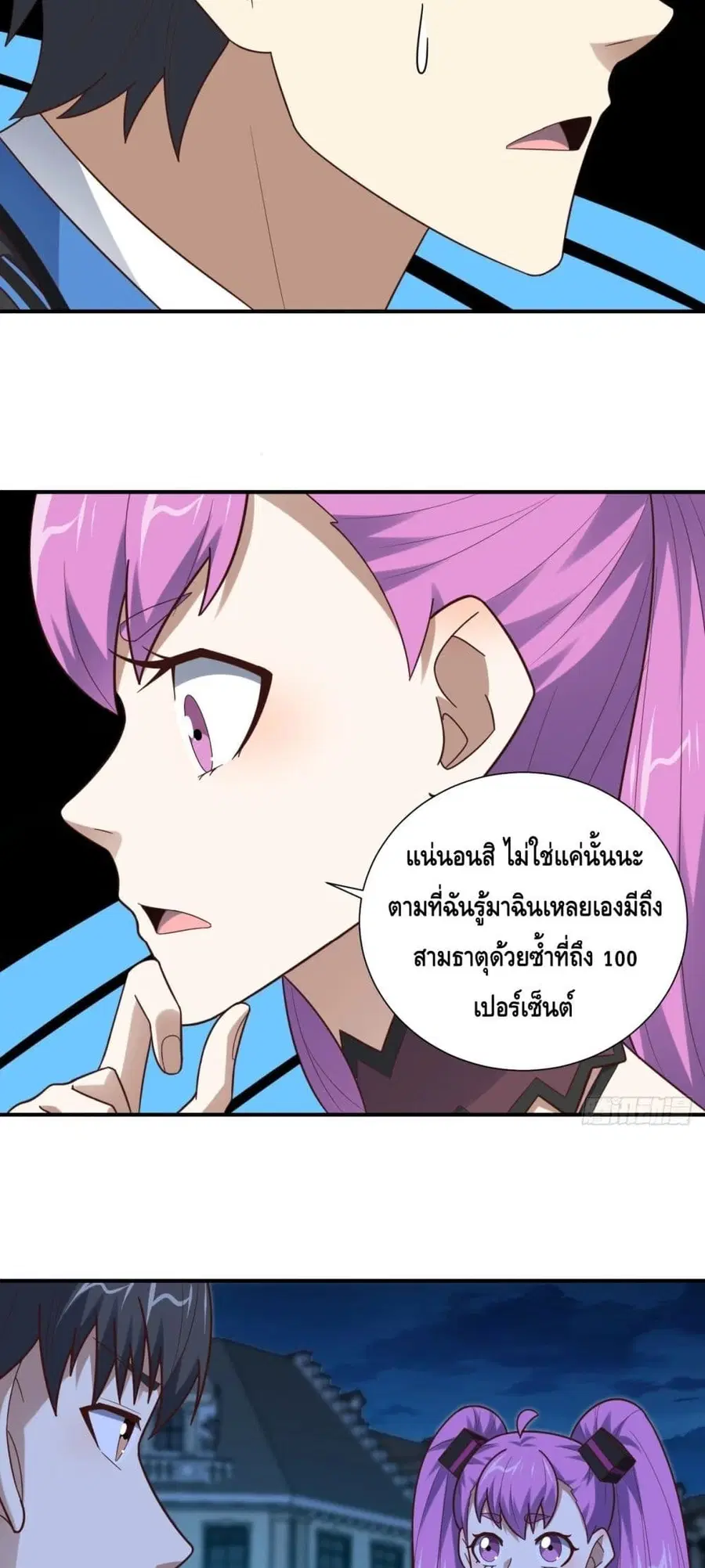 High Energy Strikes ตอนที่ 288 หน้า 43