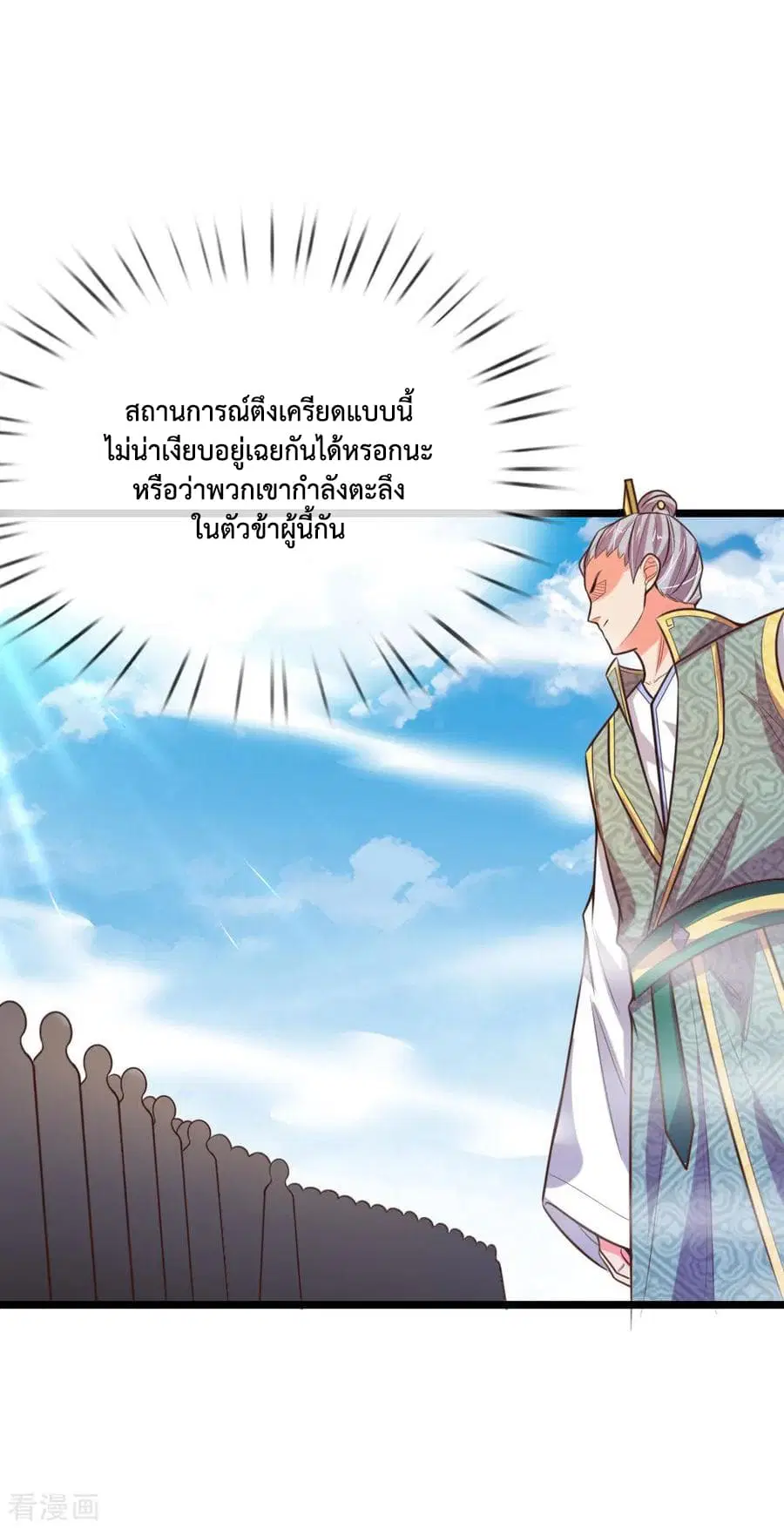 Shenwu Tianzun ตอนที่ 62 หน้า 7