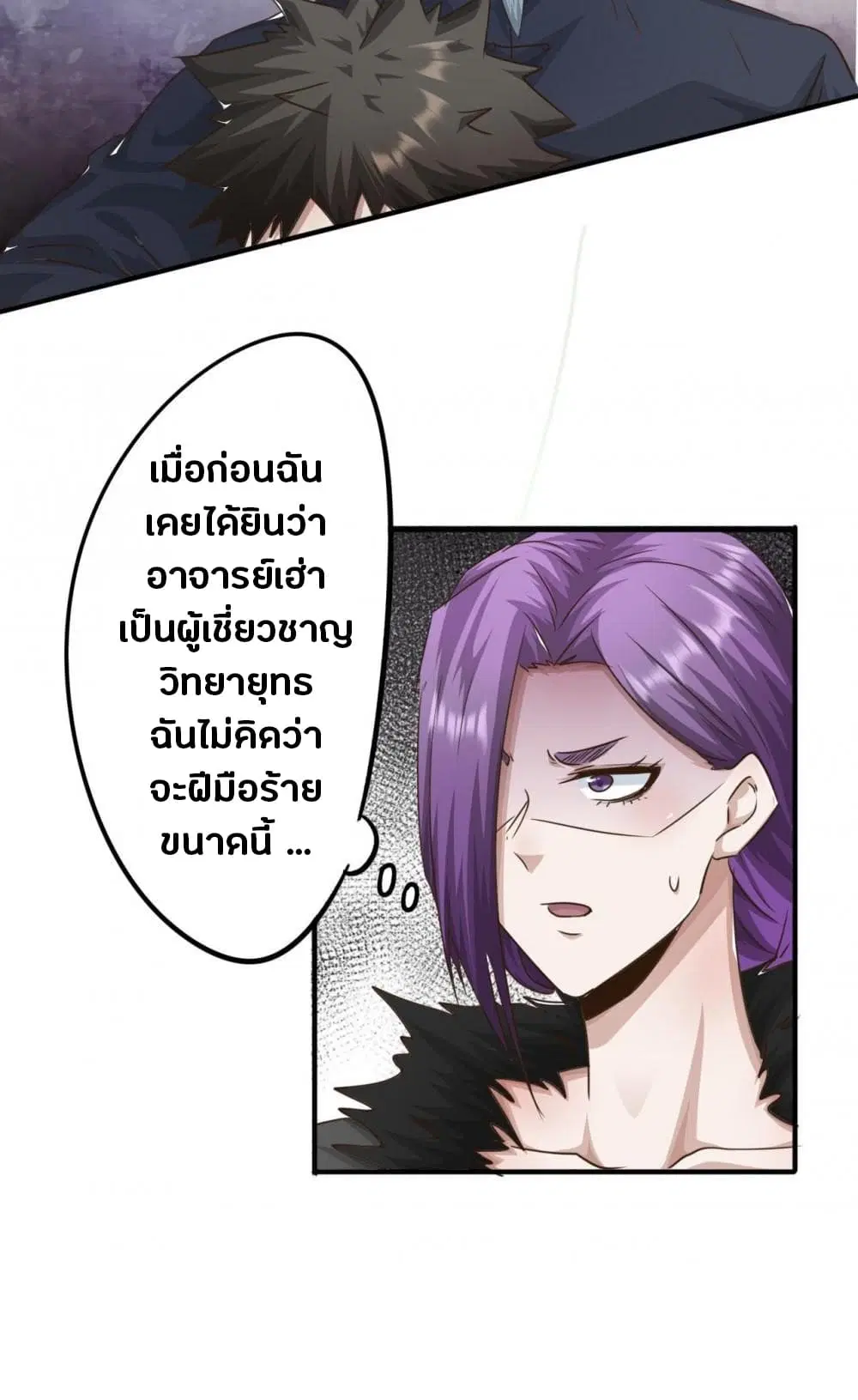 Strongest Worker ตอนที่ 225 หน้า 5