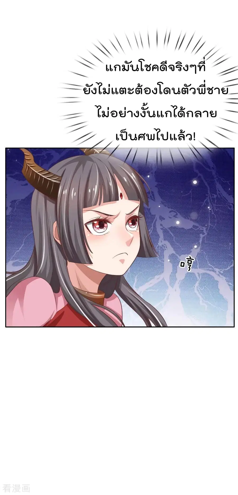 I’m the Great Immortal ตอนที่ 80 หน้า 27