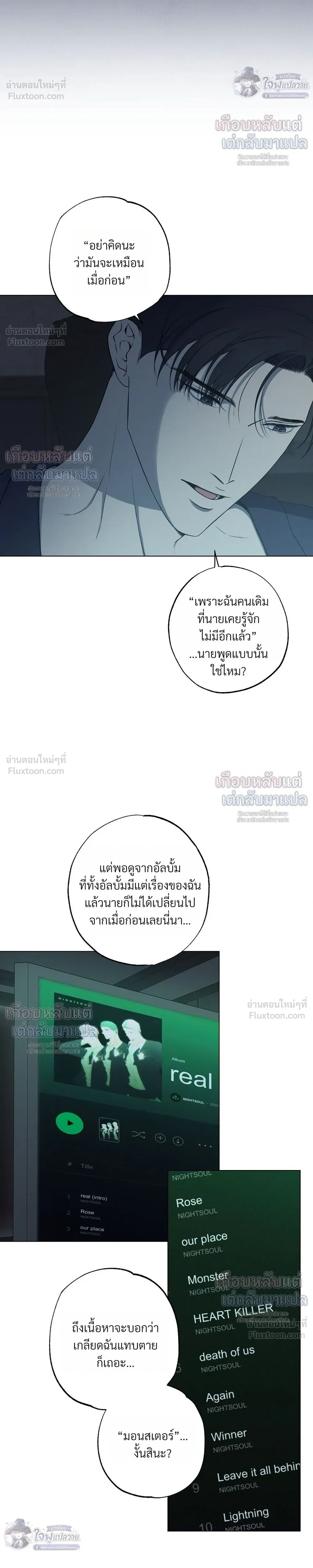 Know My Name – โนว์ ไม เนม ตอนที่ 5 หน้า 5