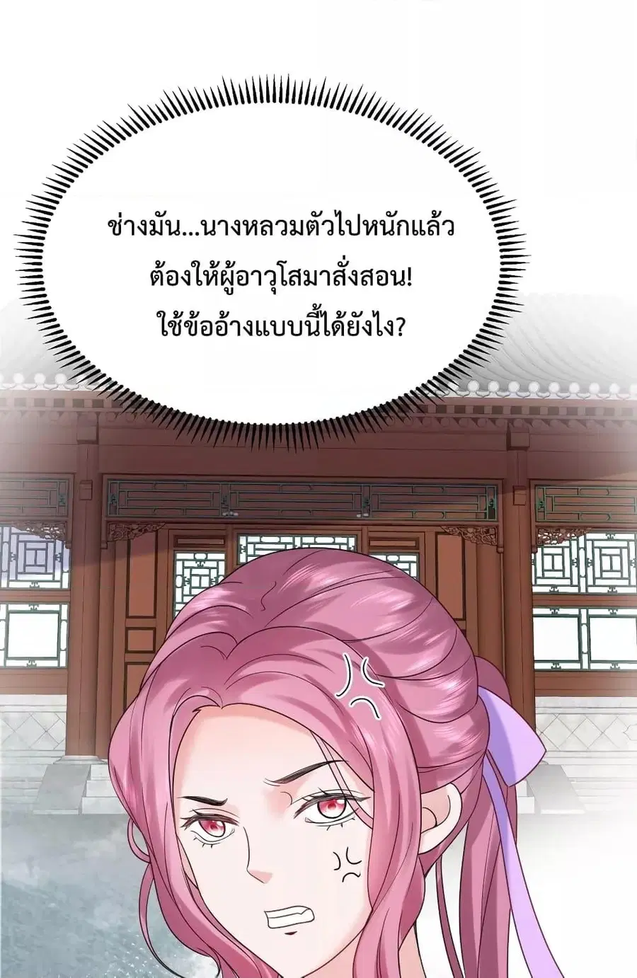 Am I Invincible ตอนที่ 78 หน้า 10