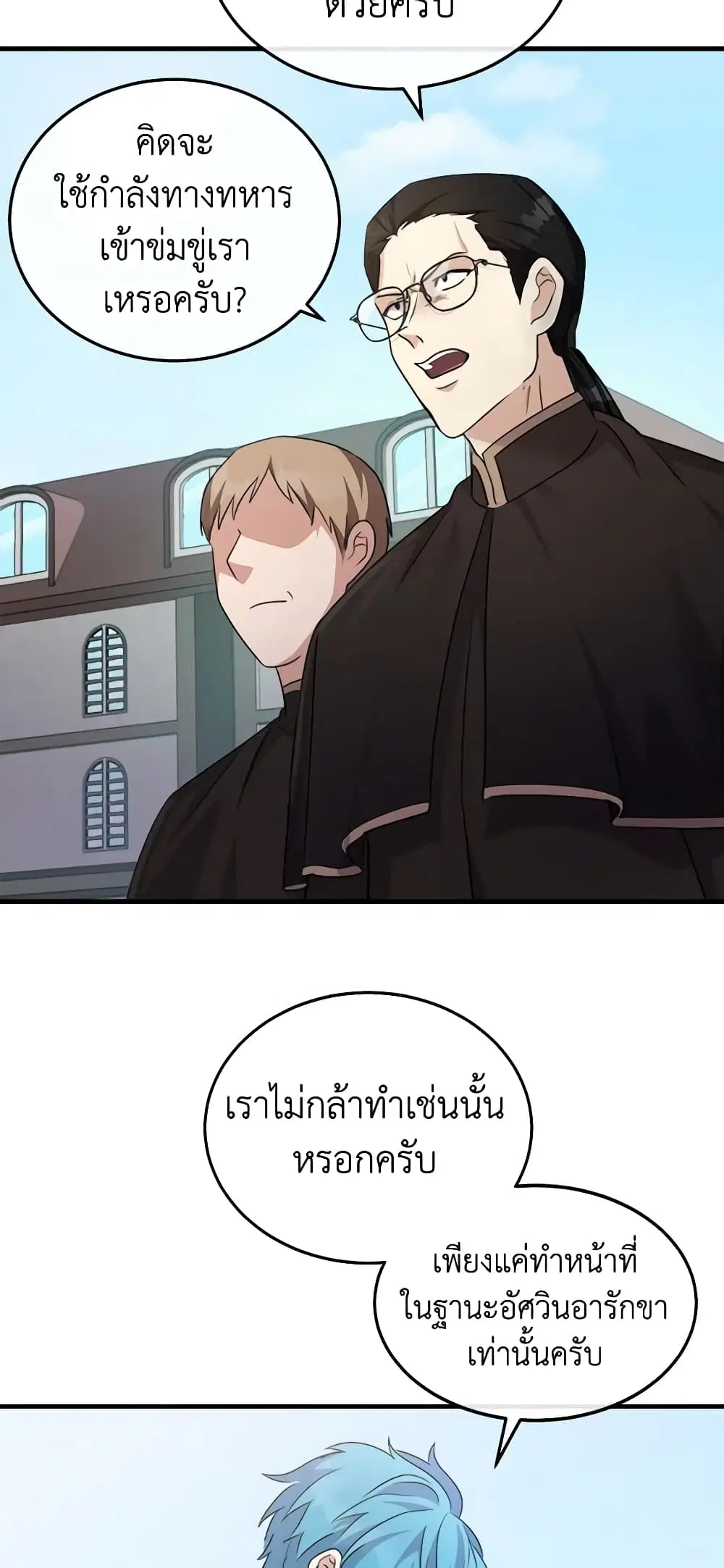 The Villainess Lives Again ตอนที่ 114 หน้า 6