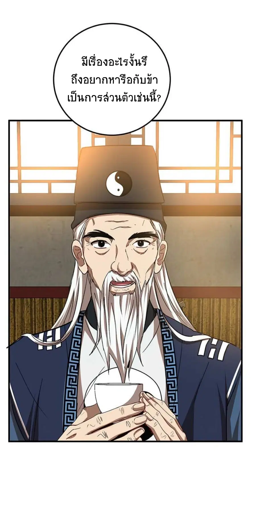 Path of the Shaman ตอนที่ 58 หน้า 53