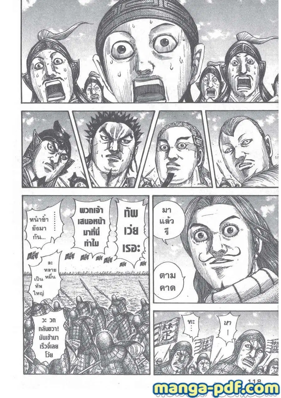Kingdom ตอนที่ 652 หน้า 14