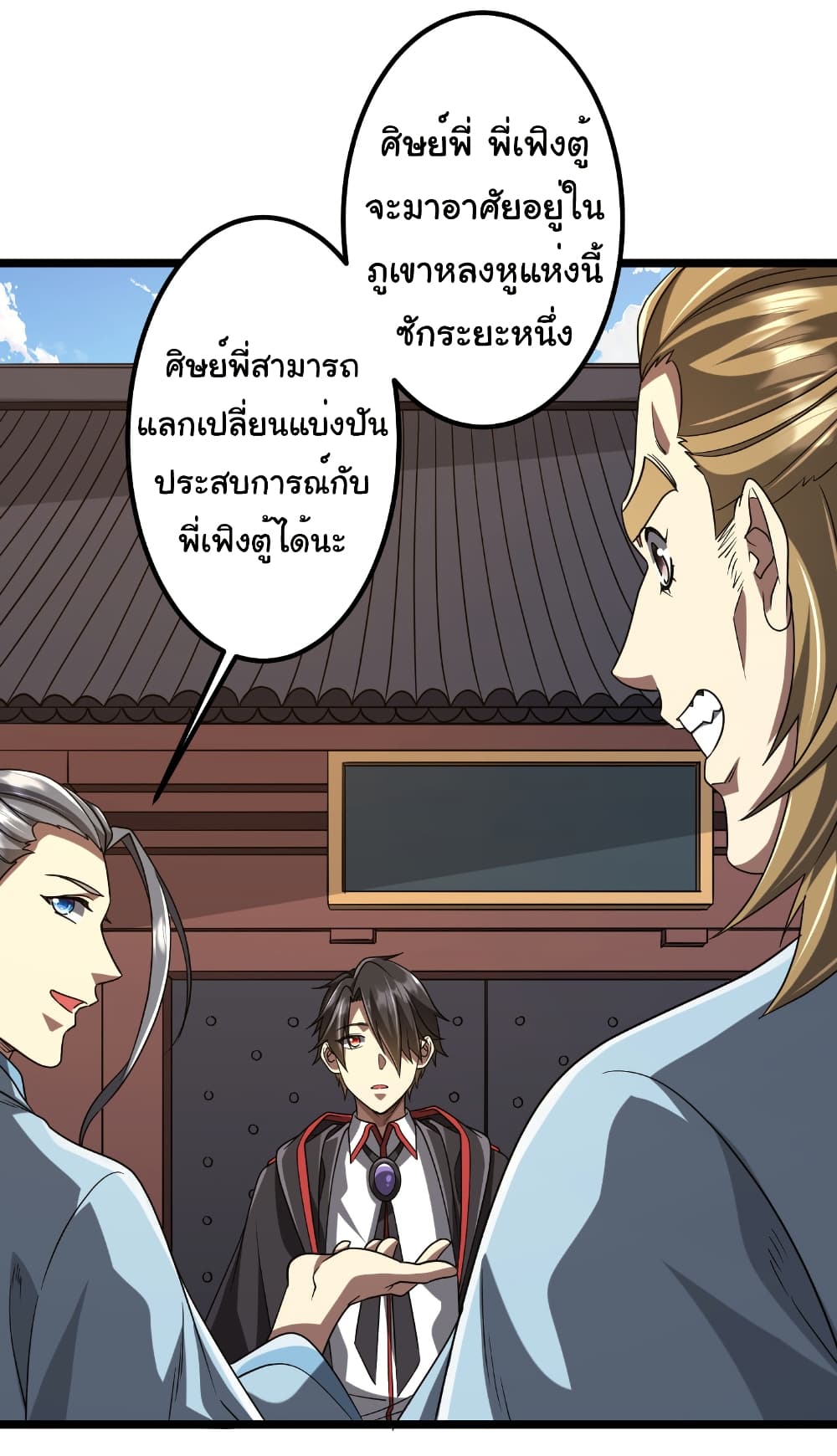 Start with Trillions of Coins ตอนที่ 156 หน้า 31