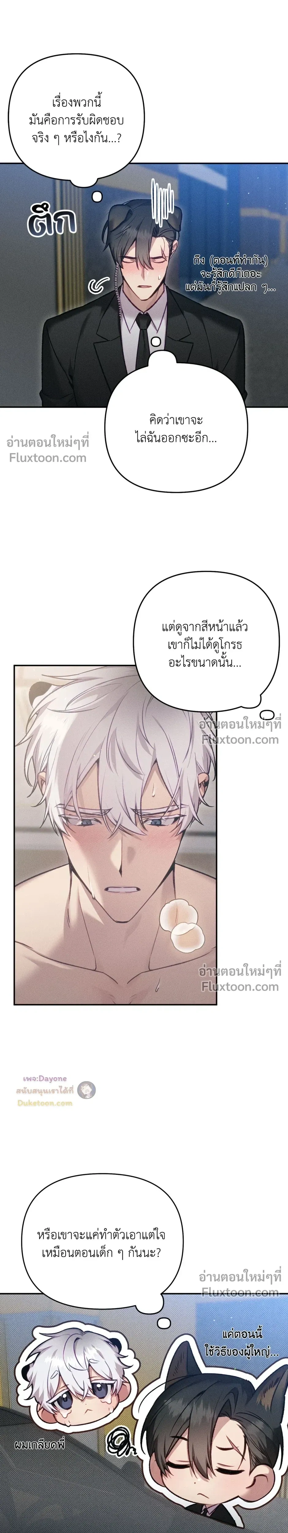 More Than Love, Mr. Bodyguard – มากกว่ารัก นายบอดีการ์ด ตอนที่ 3 หน้า 7