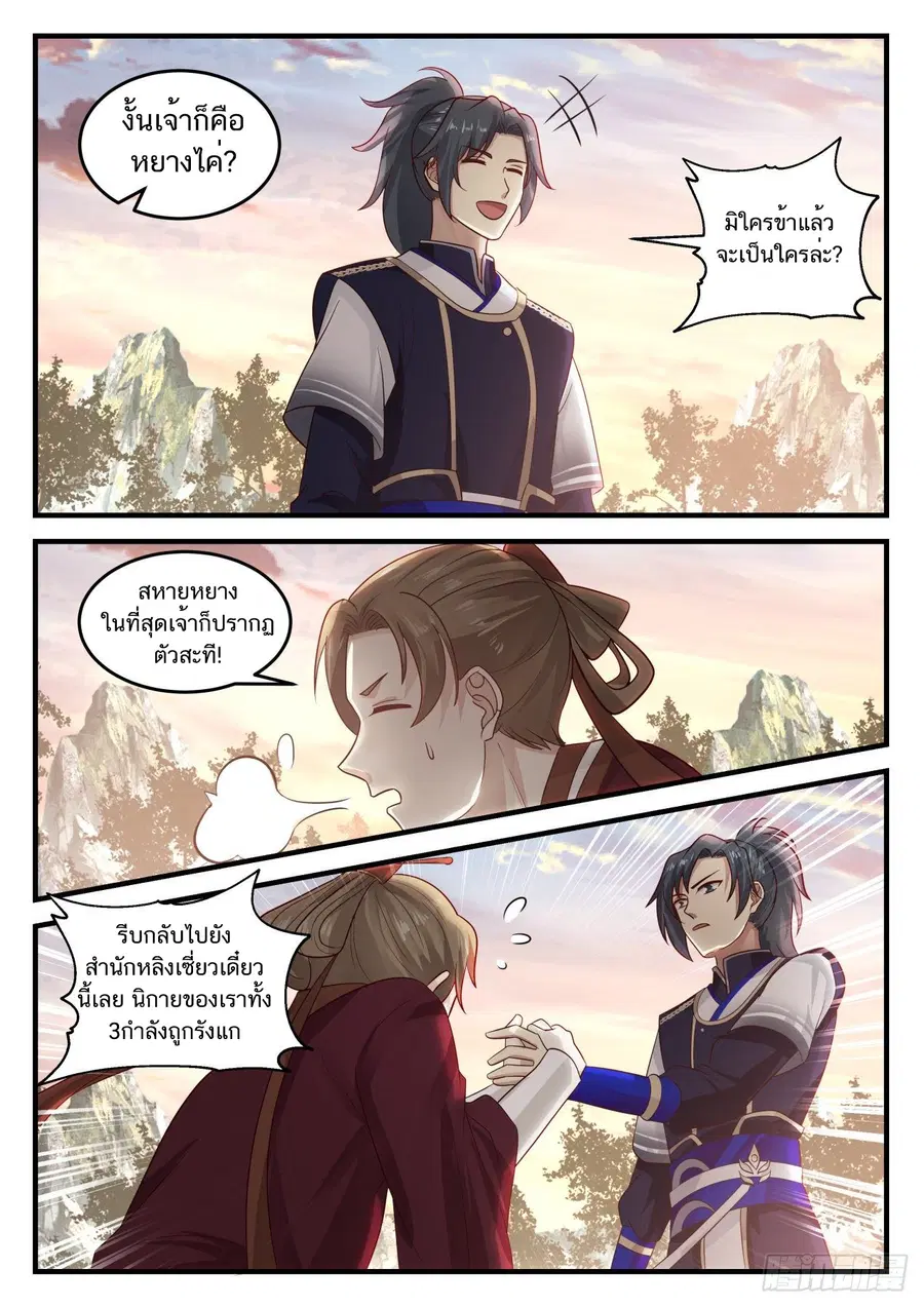 Martial Peak ตอนที่ 785 หน้า 12