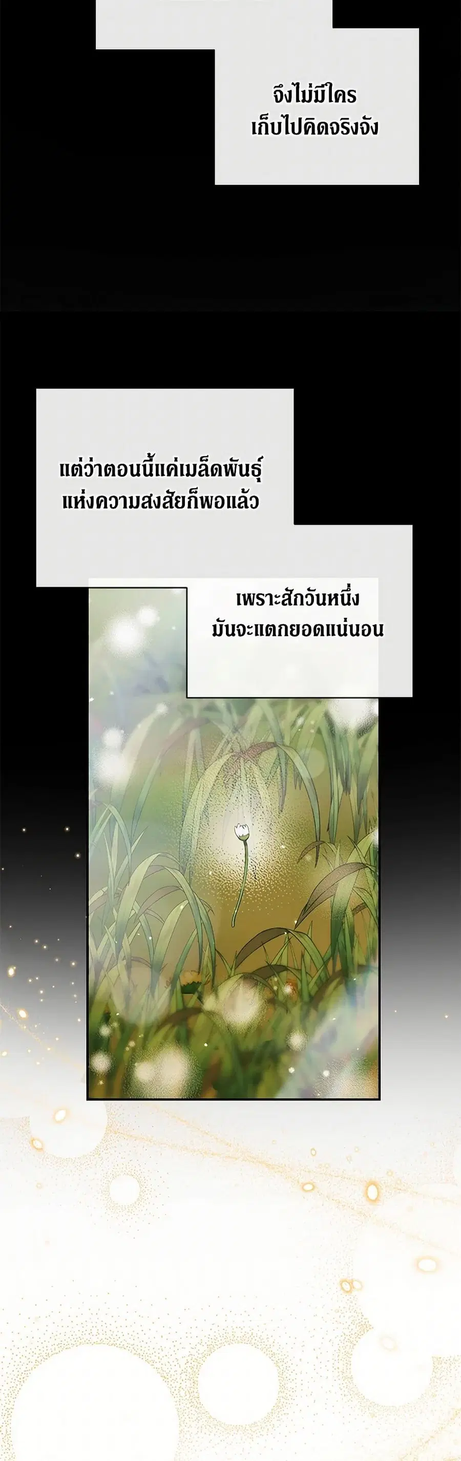 Becoming The Villain’s Family ตอนที่ 120 หน้า 22