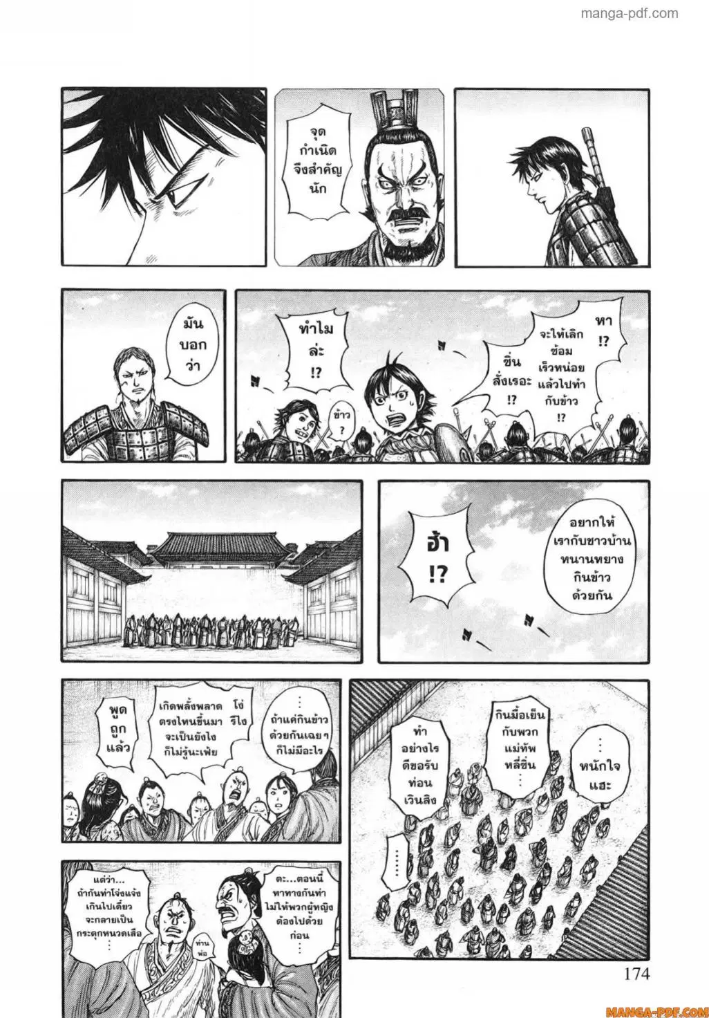 Kingdom ตอนที่ 810 หน้า 14