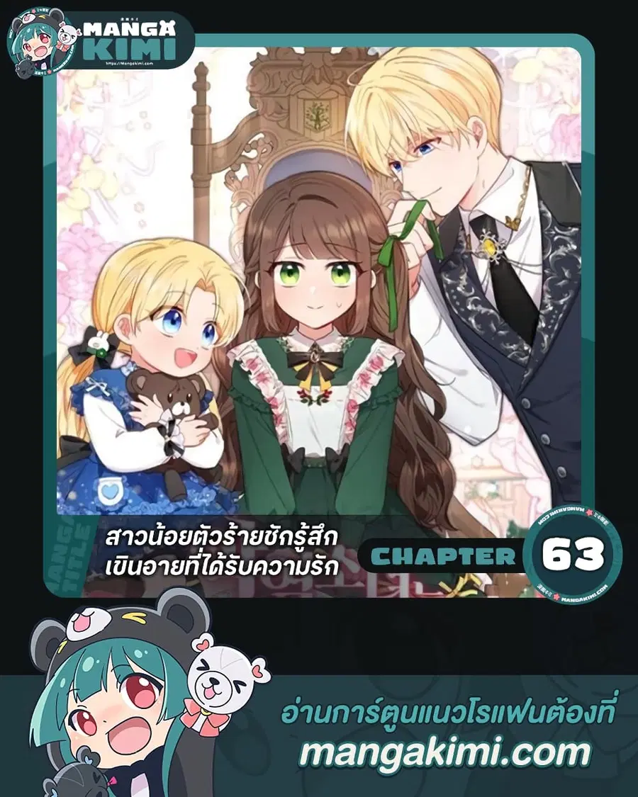 The Villainess Is Shy In Receiving Love – นางร้ายขี้อายเมื่อได้รับความรัก ตอนที่ 63 หน้า 1