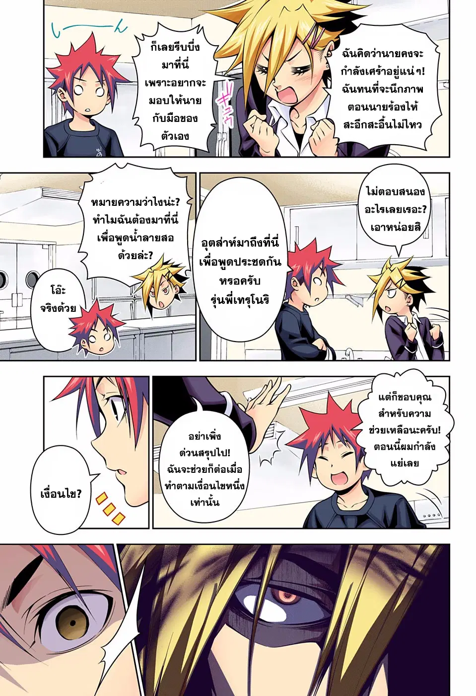 Shokugeki no Soma ตอนที่ 181 หน้า 4